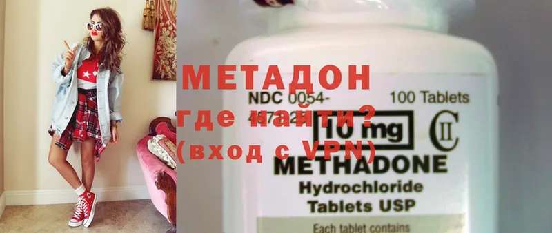 Метадон methadone  мега зеркало  Аркадак 